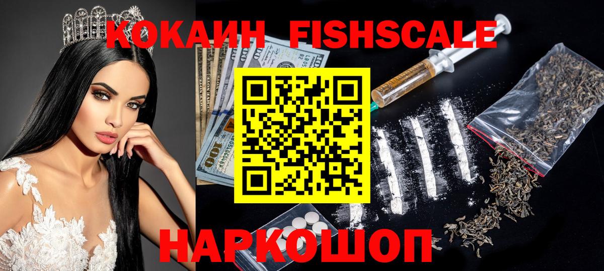 COCAIN Fish Scale Гусиноозёрск