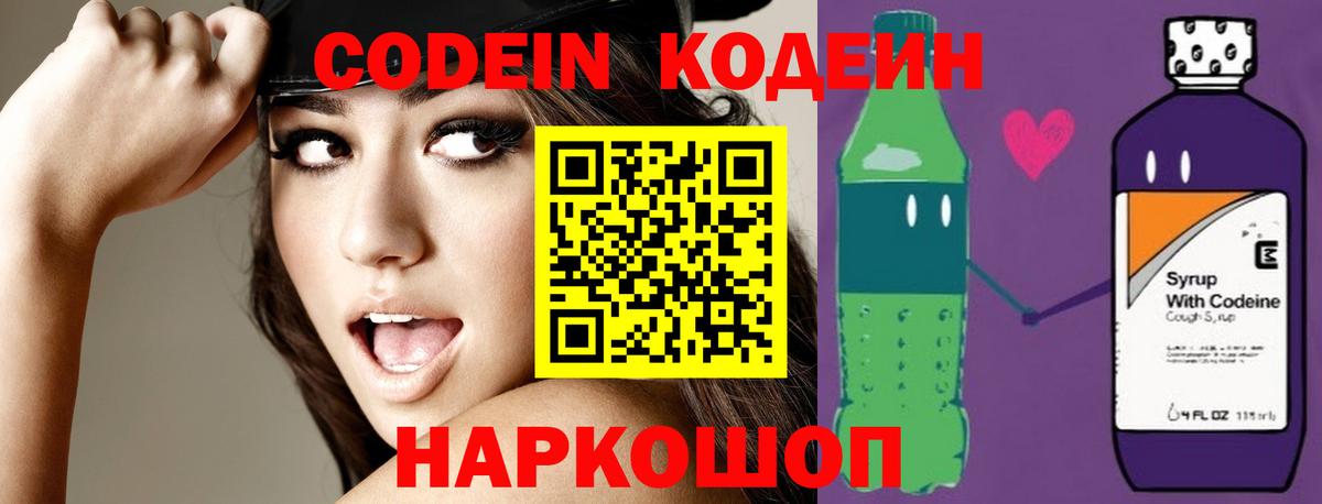 Гусиноозёрск  Кодеин Purple Drank  Вход с VPN  Кодеин Purple Drank 
