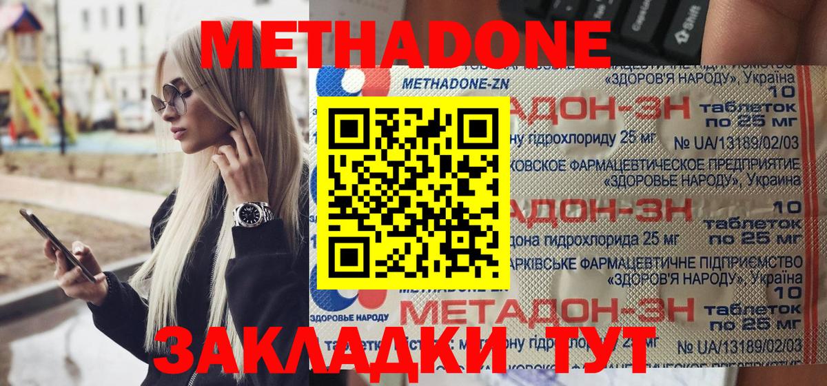 МЕТАДОН methadone  omg ONION  Гусиноозёрск  Вход с VPN 