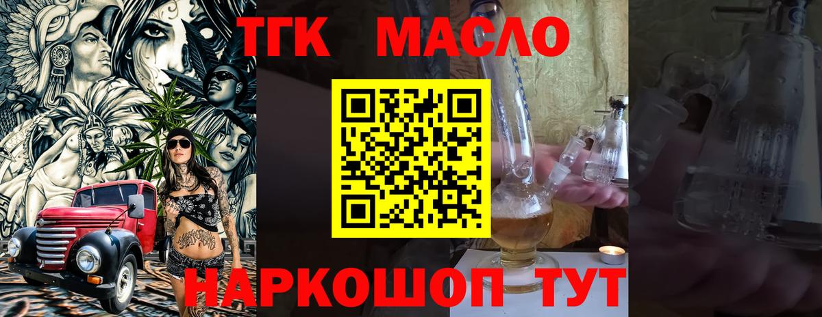 Дистиллят ТГК THC oil Гусиноозёрск